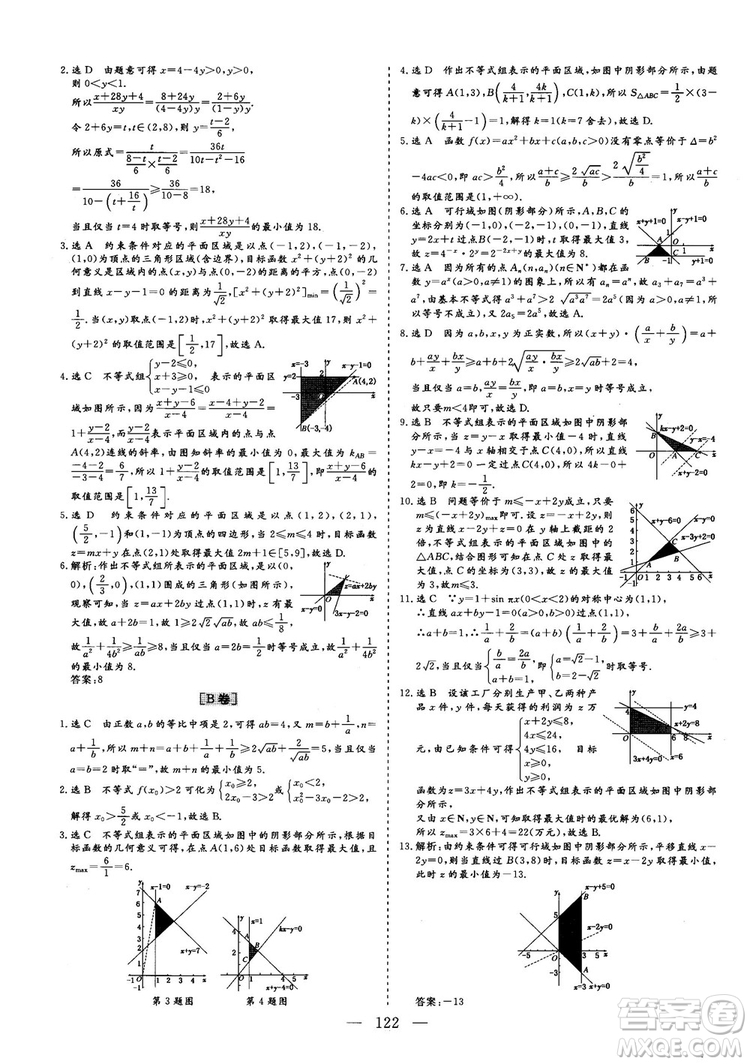 2018年最新版三維設計小題提速大題沖關高三文科數(shù)學答案