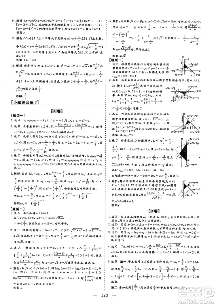 2018年最新版三維設計小題提速大題沖關高三文科數(shù)學答案