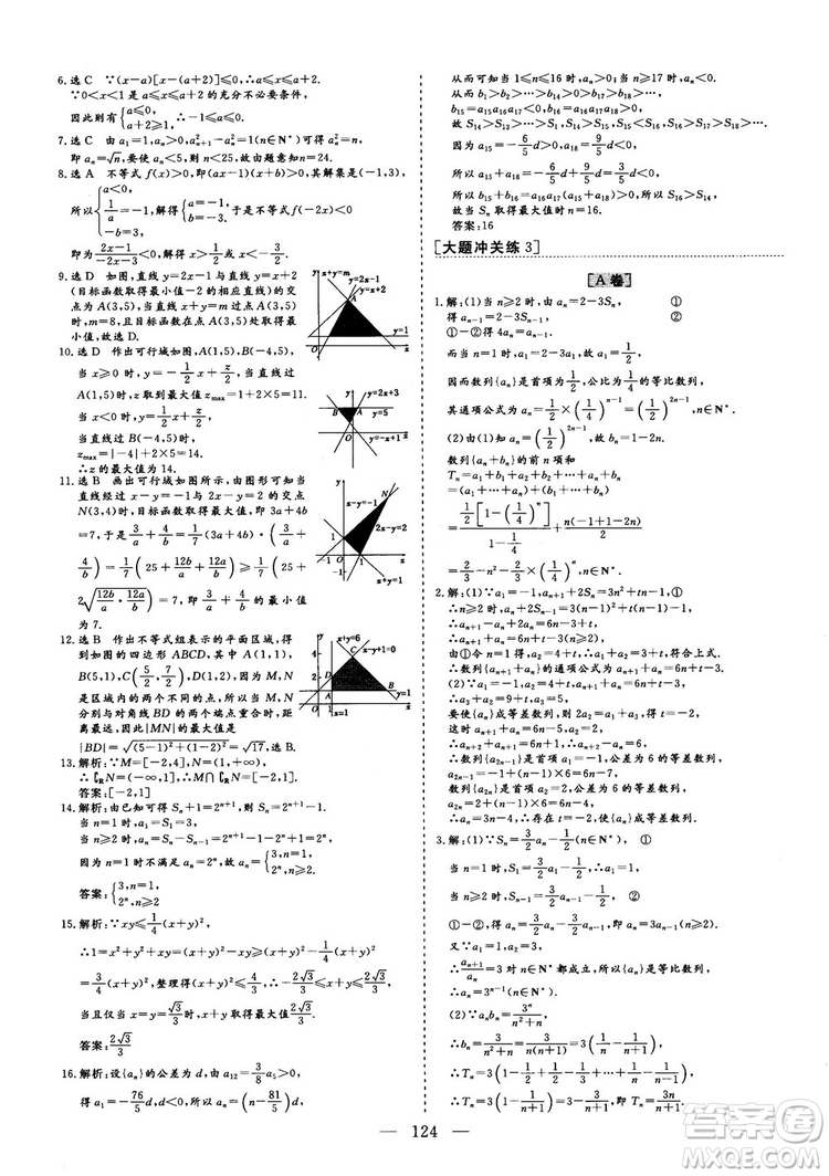 2018年最新版三維設計小題提速大題沖關高三文科數(shù)學答案