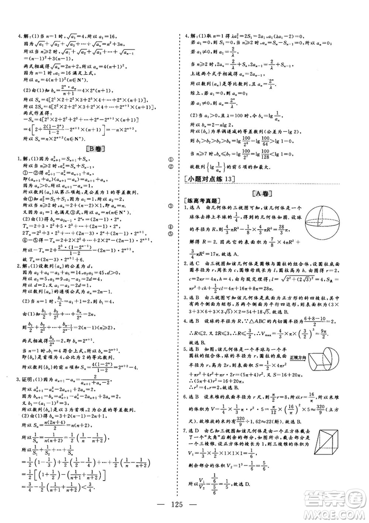 2018年最新版三維設計小題提速大題沖關高三文科數(shù)學答案