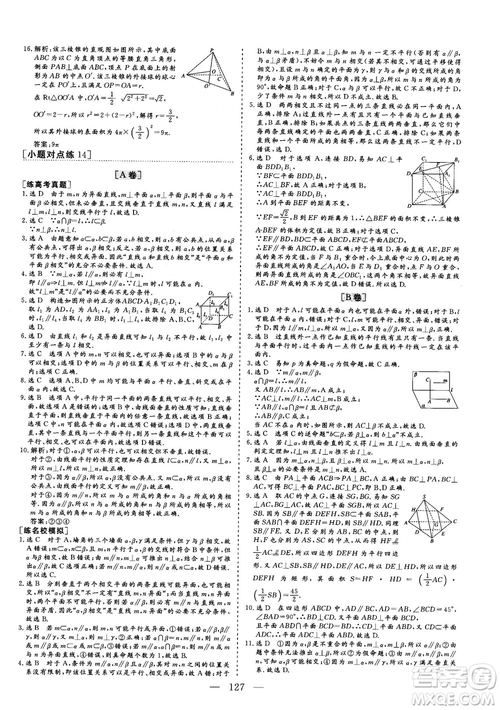 2018年最新版三維設計小題提速大題沖關高三文科數(shù)學答案