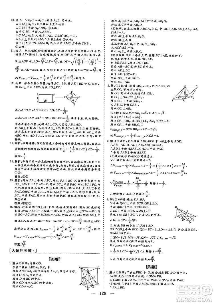 2018年最新版三維設計小題提速大題沖關高三文科數(shù)學答案