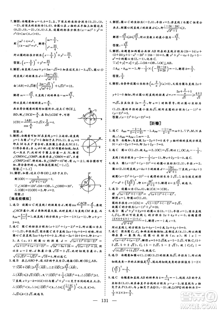 2018年最新版三維設計小題提速大題沖關高三文科數(shù)學答案