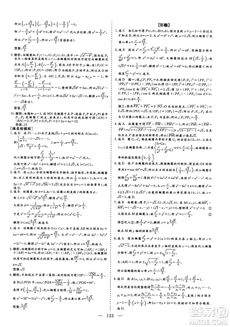 2018年最新版三維設計小題提速大題沖關高三文科數(shù)學答案