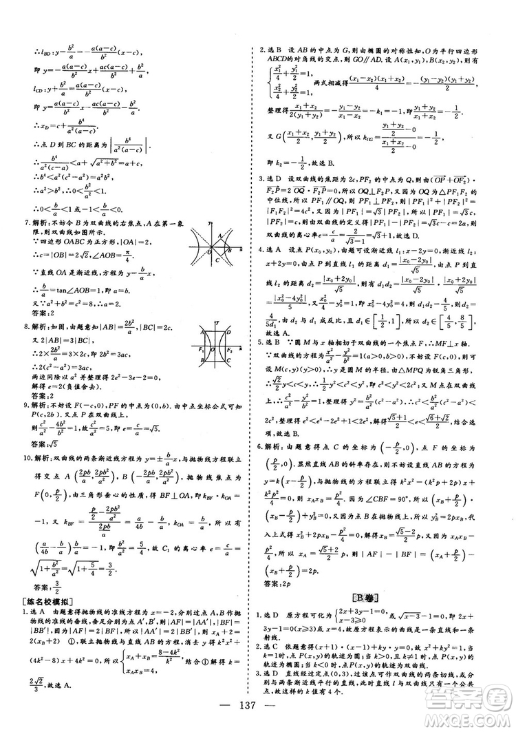 2018年最新版三維設計小題提速大題沖關高三文科數(shù)學答案