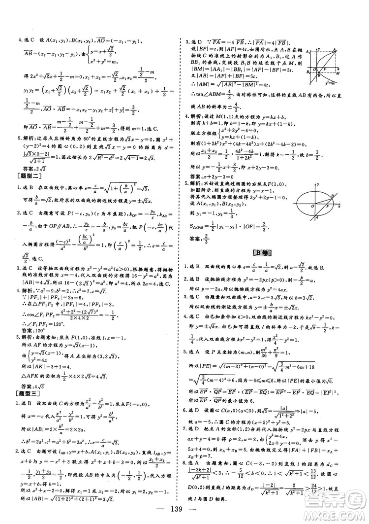 2018年最新版三維設計小題提速大題沖關高三文科數(shù)學答案