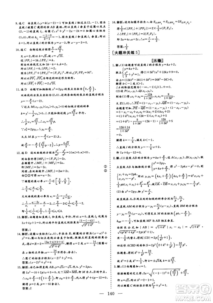 2018年最新版三維設計小題提速大題沖關高三文科數(shù)學答案