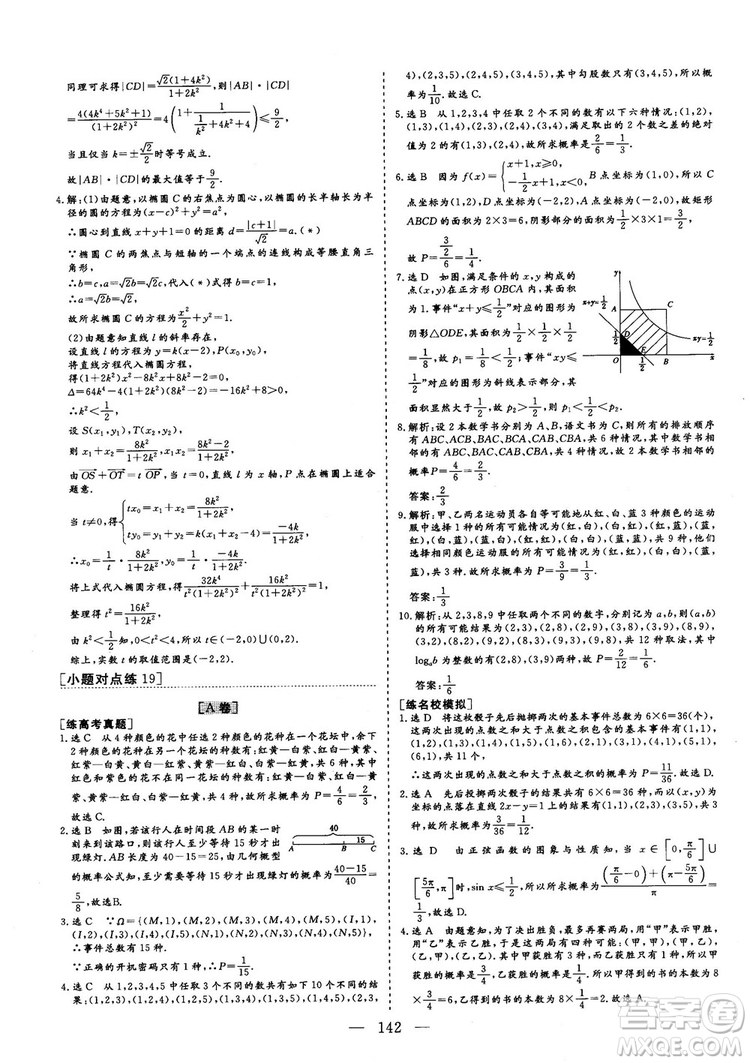 2018年最新版三維設計小題提速大題沖關高三文科數(shù)學答案