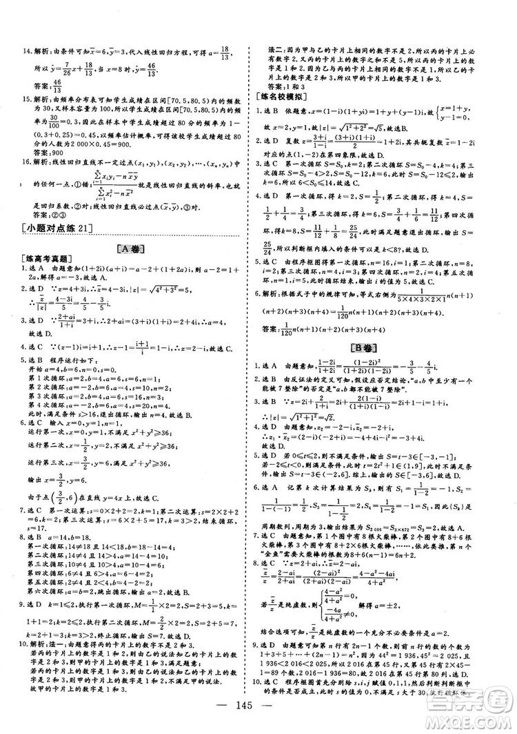 2018年最新版三維設計小題提速大題沖關高三文科數(shù)學答案