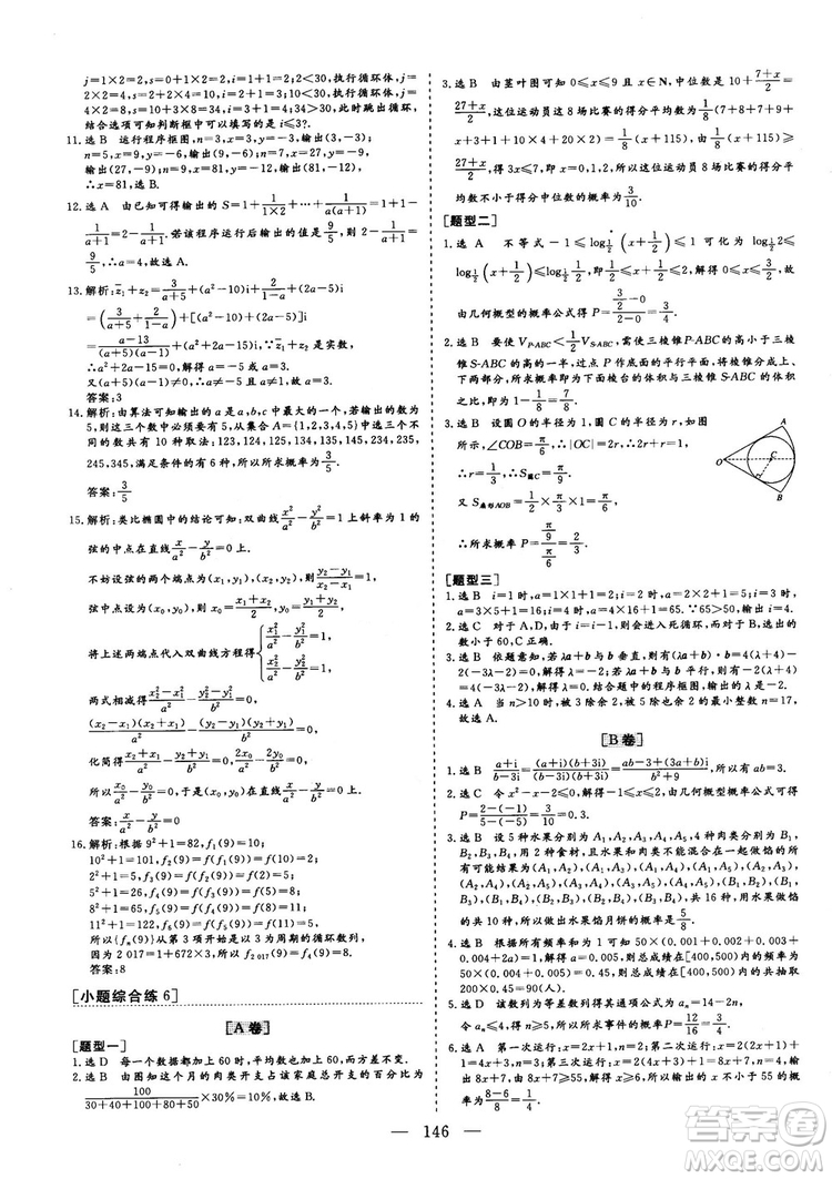 2018年最新版三維設計小題提速大題沖關高三文科數(shù)學答案