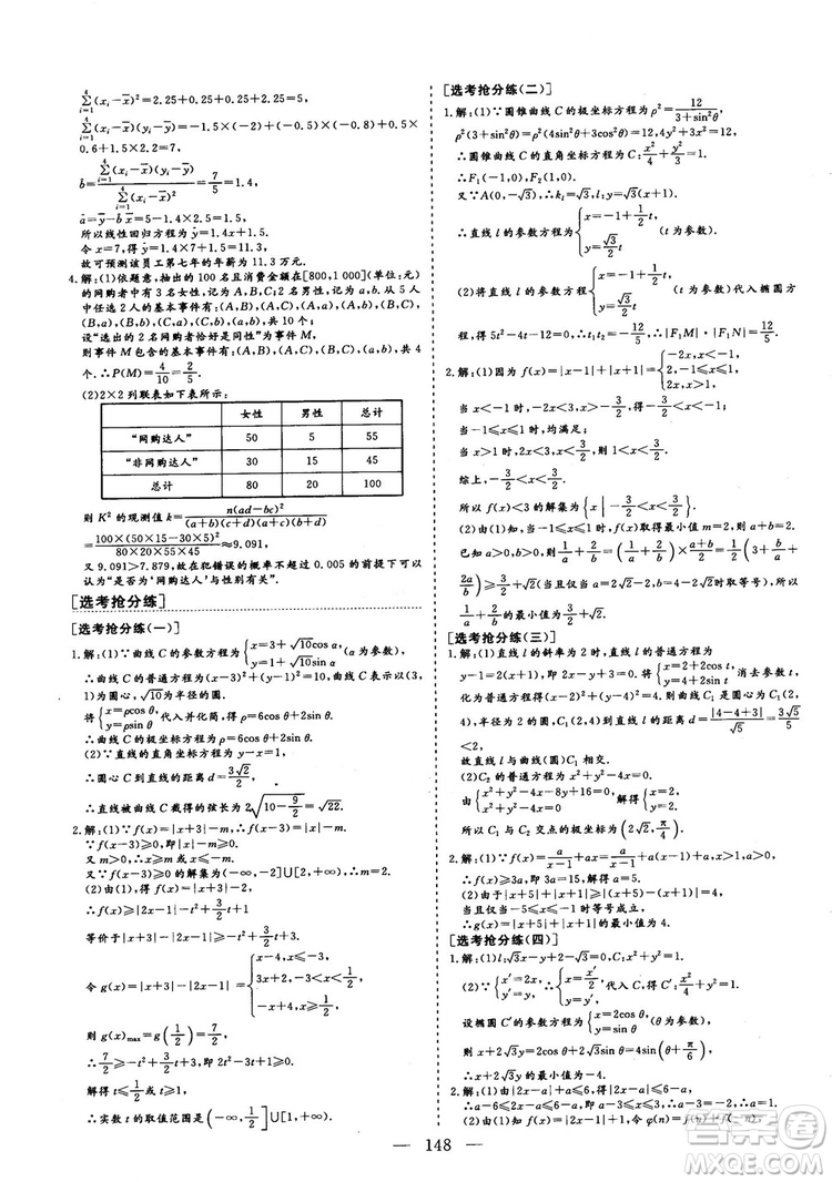 2018年最新版三維設計小題提速大題沖關高三文科數(shù)學答案