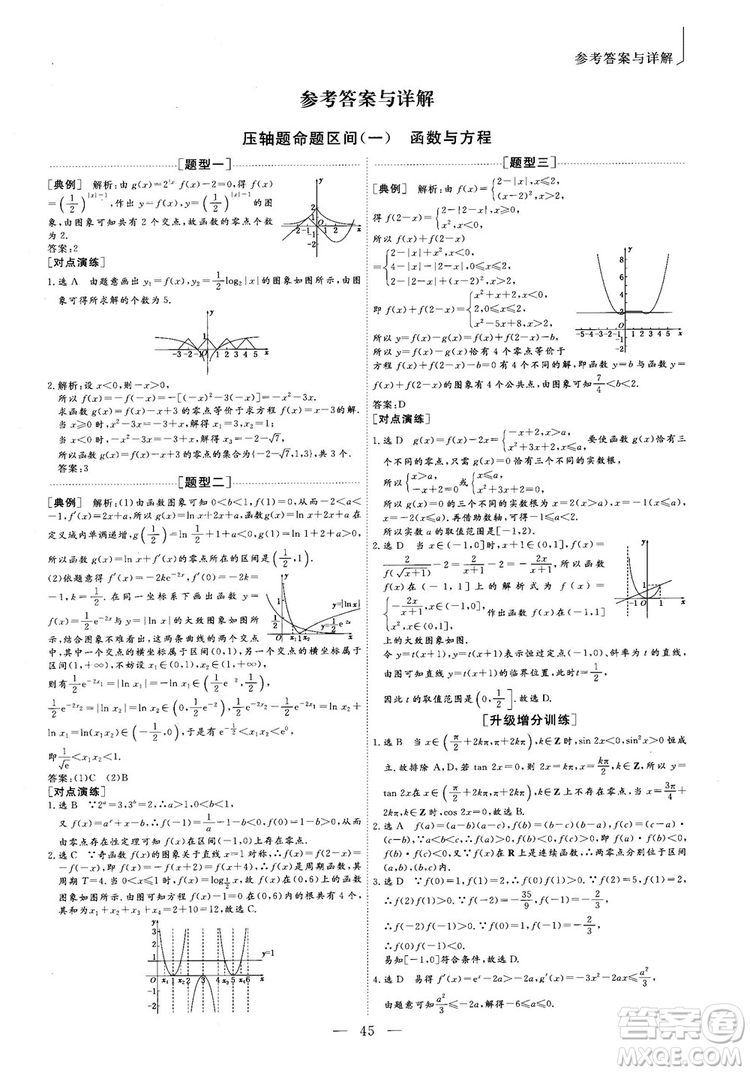 2018年最新版三維設計小題提速大題沖關高三文科數(shù)學答案