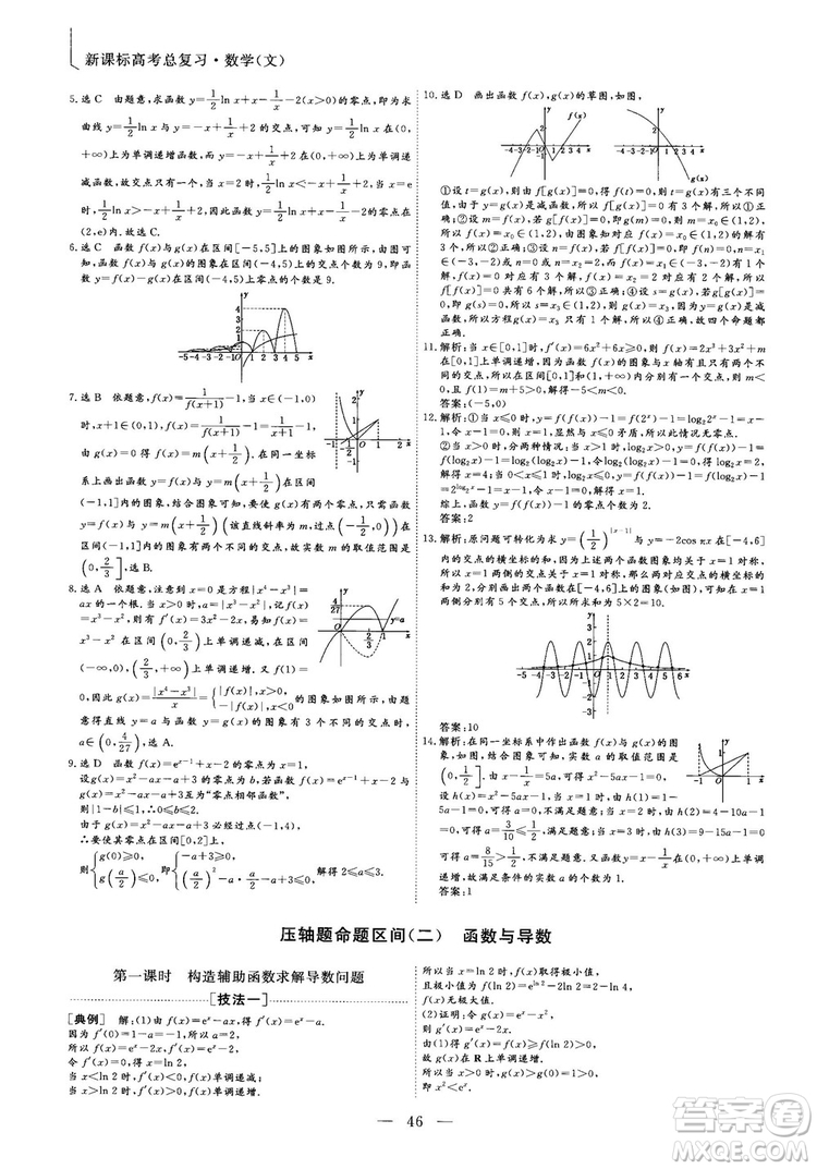 2018年最新版三維設計小題提速大題沖關高三文科數(shù)學答案