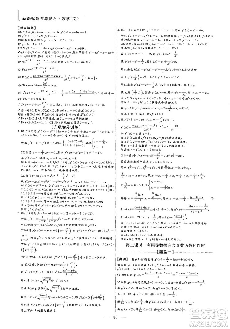 2018年最新版三維設計小題提速大題沖關高三文科數(shù)學答案