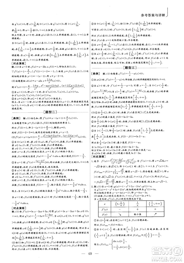 2018年最新版三維設計小題提速大題沖關高三文科數(shù)學答案