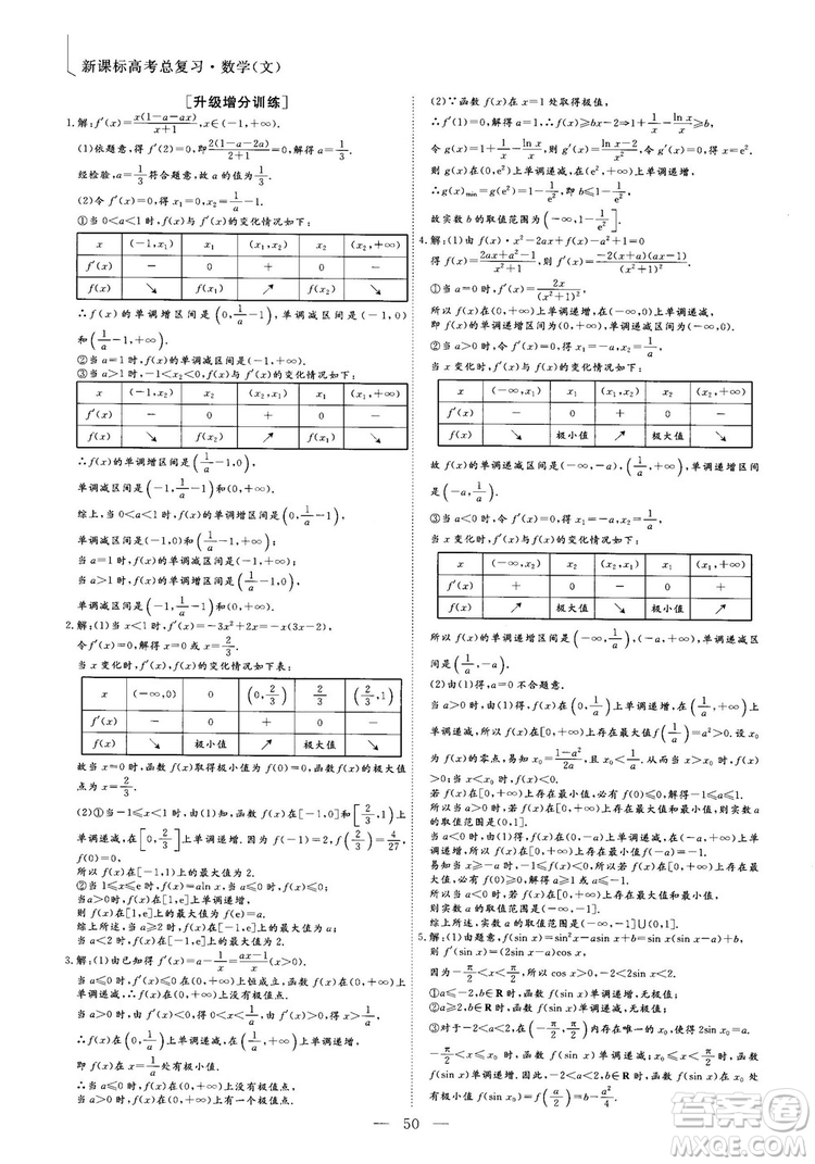 2018年最新版三維設計小題提速大題沖關高三文科數(shù)學答案