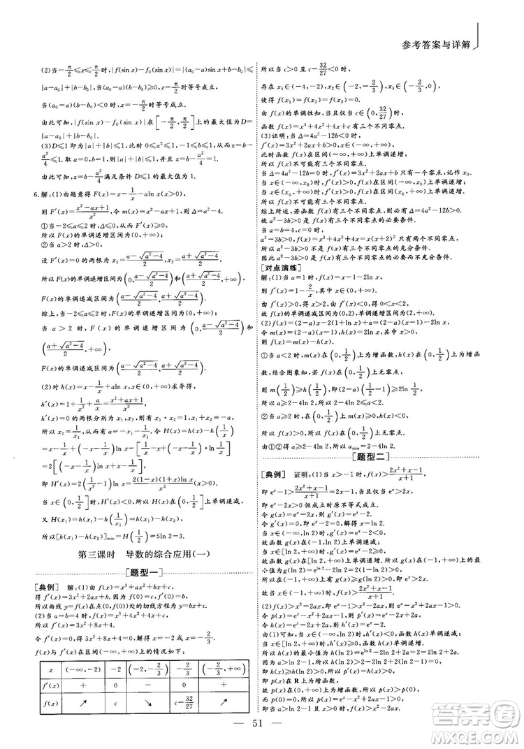 2018年最新版三維設計小題提速大題沖關高三文科數(shù)學答案