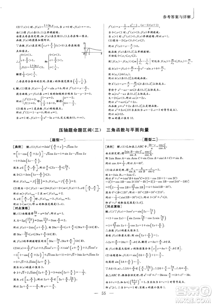 2018年最新版三維設計小題提速大題沖關高三文科數(shù)學答案