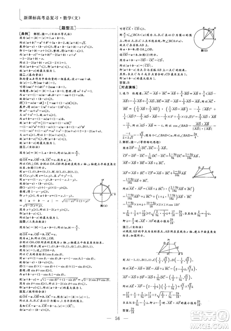 2018年最新版三維設計小題提速大題沖關高三文科數(shù)學答案