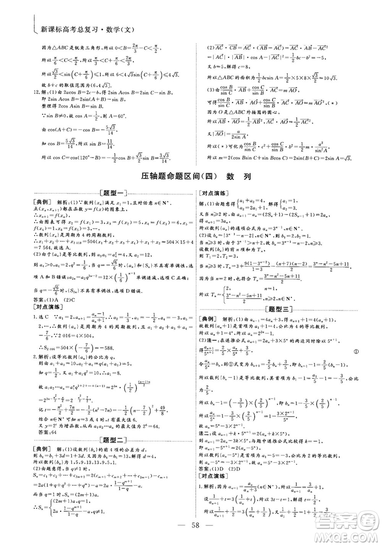 2018年最新版三維設計小題提速大題沖關高三文科數(shù)學答案