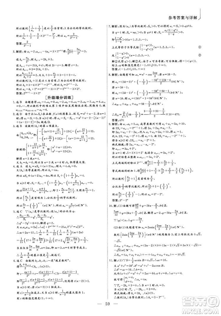 2018年最新版三維設計小題提速大題沖關高三文科數(shù)學答案