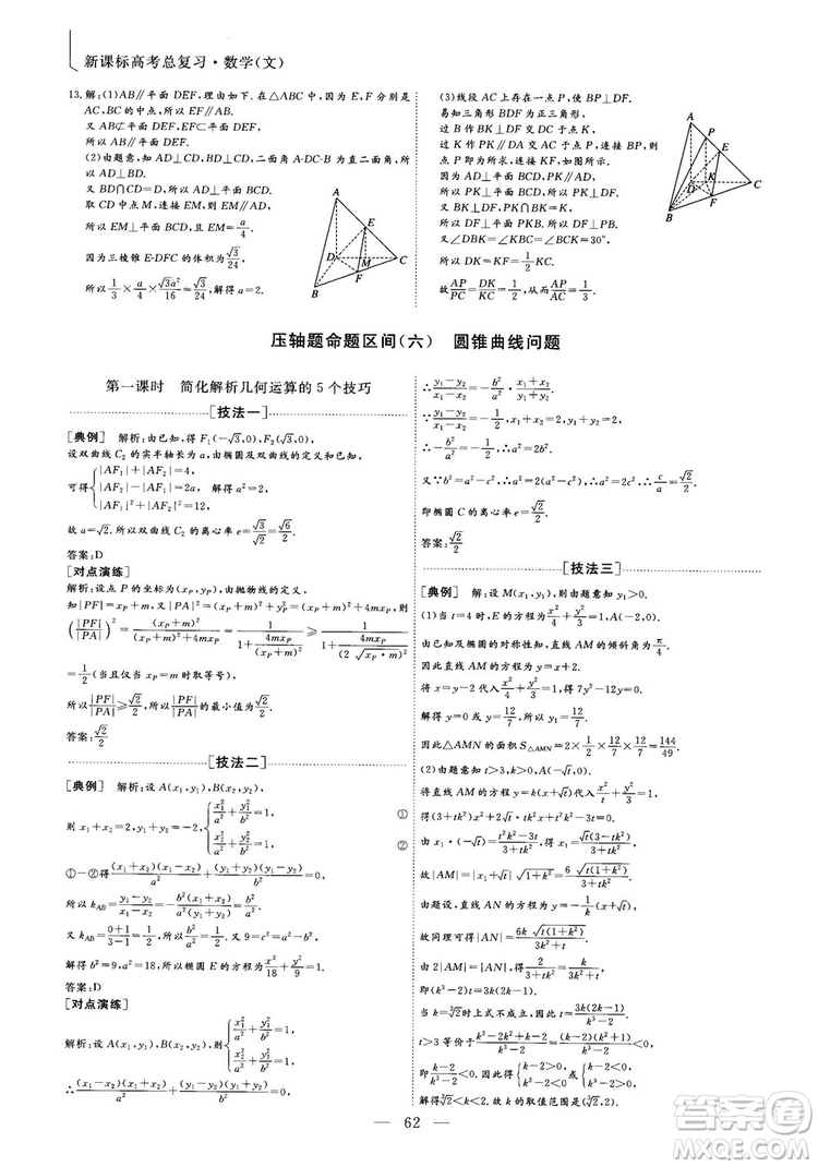 2018年最新版三維設計小題提速大題沖關高三文科數(shù)學答案