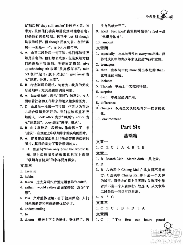 2018英語自主閱讀提高訓(xùn)練100篇修訂版八年級參考答案