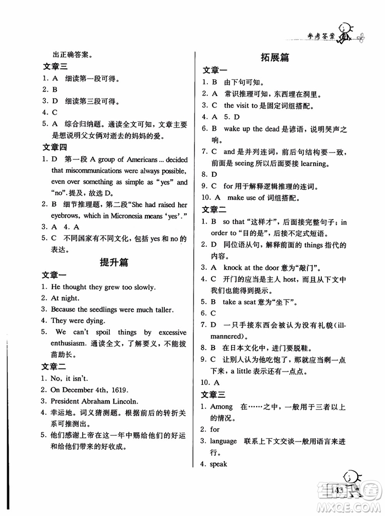 2018英語自主閱讀提高訓(xùn)練100篇修訂版八年級參考答案