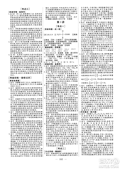 2018版三維設(shè)計(jì)高三一輪高考總復(fù)習(xí)生物參考答案