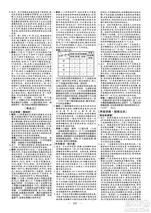 2018版三維設(shè)計(jì)高三一輪高考總復(fù)習(xí)生物參考答案