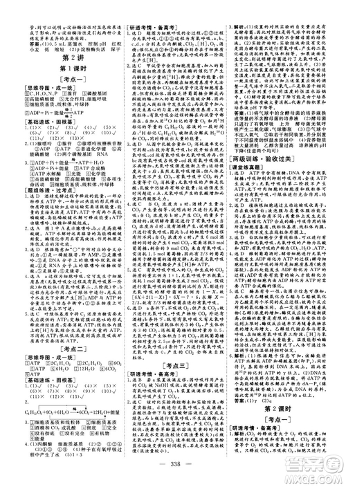 2018版三維設(shè)計(jì)高三一輪高考總復(fù)習(xí)生物參考答案