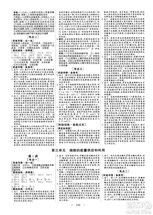 2018版三維設(shè)計(jì)高三一輪高考總復(fù)習(xí)生物參考答案