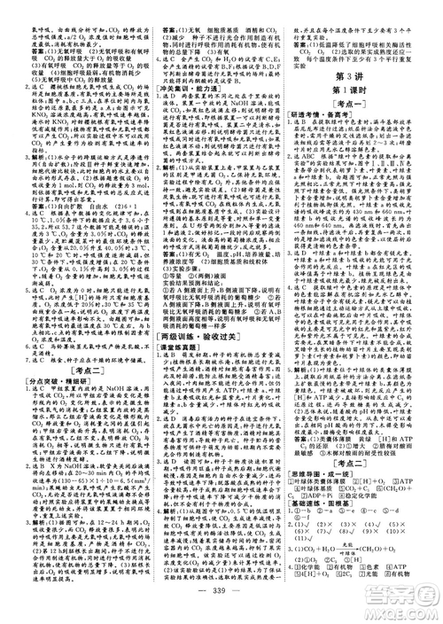 2018版三維設(shè)計(jì)高三一輪高考總復(fù)習(xí)生物參考答案