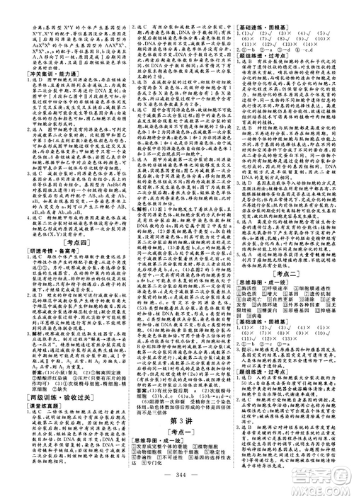 2018版三維設(shè)計(jì)高三一輪高考總復(fù)習(xí)生物參考答案