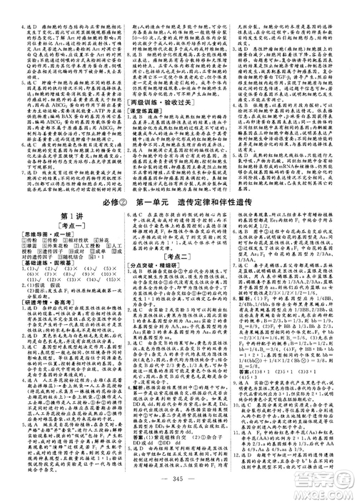 2018版三維設(shè)計(jì)高三一輪高考總復(fù)習(xí)生物參考答案