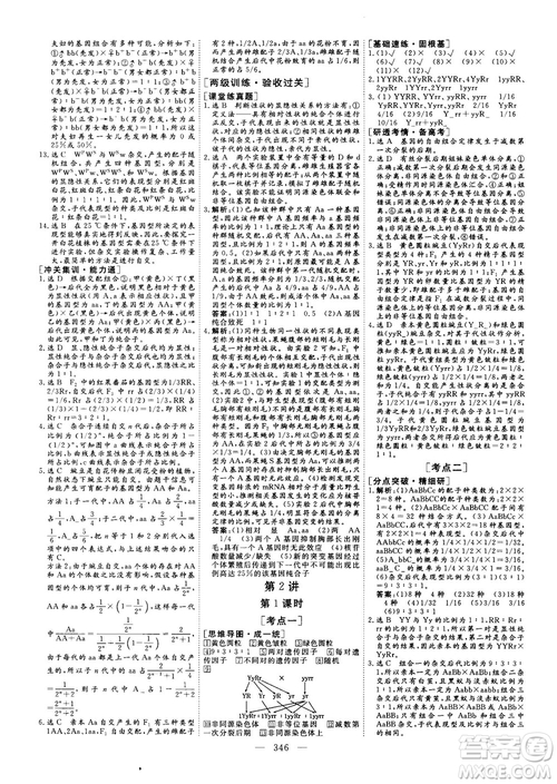 2018版三維設(shè)計(jì)高三一輪高考總復(fù)習(xí)生物參考答案