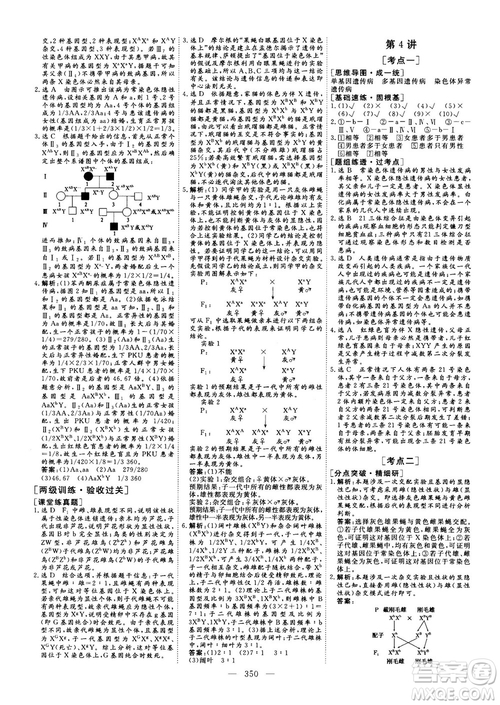 2018版三維設(shè)計(jì)高三一輪高考總復(fù)習(xí)生物參考答案