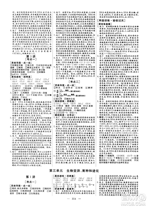 2018版三維設(shè)計(jì)高三一輪高考總復(fù)習(xí)生物參考答案