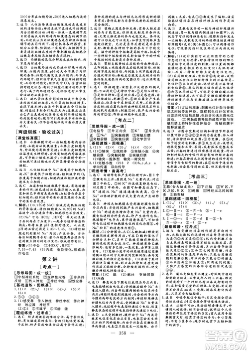 2018版三維設(shè)計(jì)高三一輪高考總復(fù)習(xí)生物參考答案