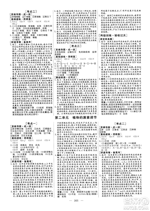 2018版三維設(shè)計(jì)高三一輪高考總復(fù)習(xí)生物參考答案