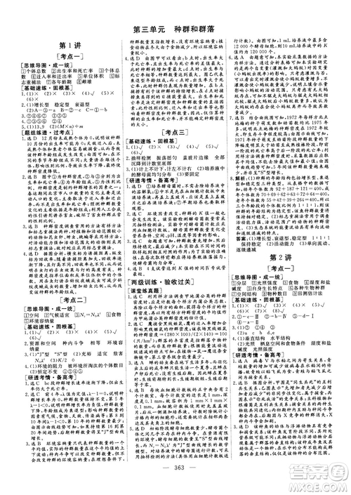 2018版三維設(shè)計(jì)高三一輪高考總復(fù)習(xí)生物參考答案