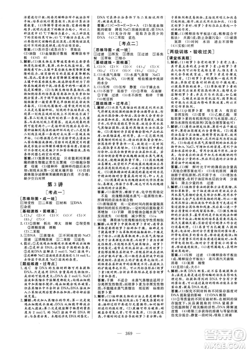 2018版三維設(shè)計(jì)高三一輪高考總復(fù)習(xí)生物參考答案