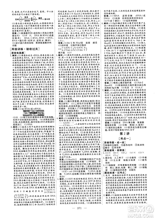 2018版三維設(shè)計(jì)高三一輪高考總復(fù)習(xí)生物參考答案