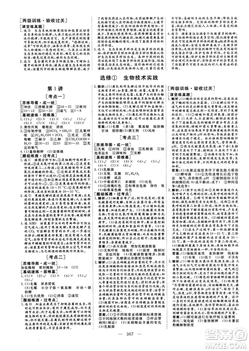 2018版三維設(shè)計(jì)高三一輪高考總復(fù)習(xí)生物參考答案