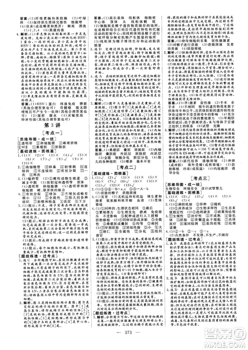 2018版三維設(shè)計(jì)高三一輪高考總復(fù)習(xí)生物參考答案