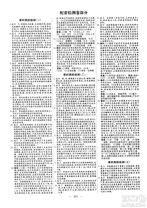 2018版三維設(shè)計(jì)高三一輪高考總復(fù)習(xí)生物參考答案