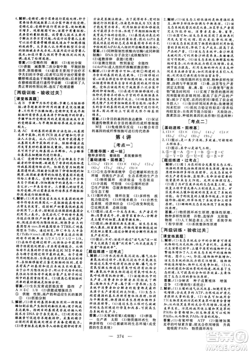 2018版三維設(shè)計(jì)高三一輪高考總復(fù)習(xí)生物參考答案