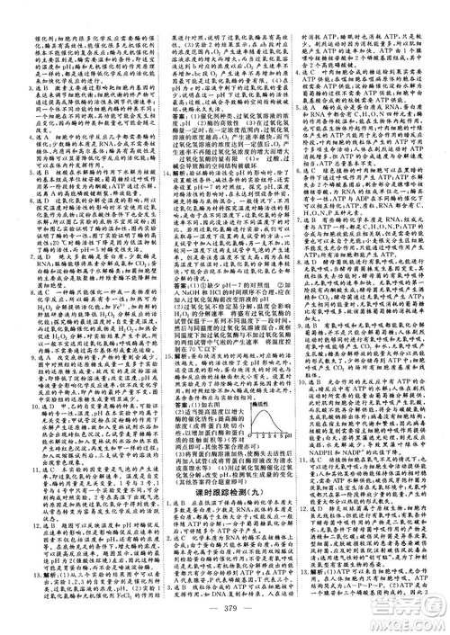 2018版三維設(shè)計(jì)高三一輪高考總復(fù)習(xí)生物參考答案