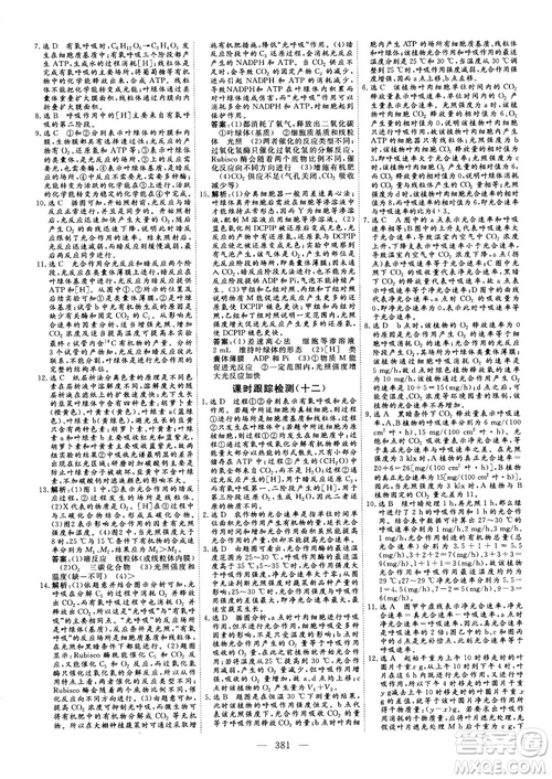 2018版三維設(shè)計(jì)高三一輪高考總復(fù)習(xí)生物參考答案