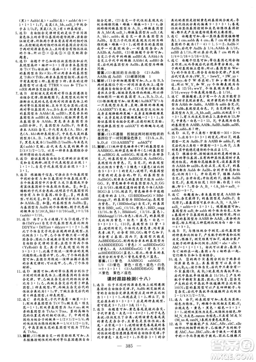 2018版三維設(shè)計(jì)高三一輪高考總復(fù)習(xí)生物參考答案